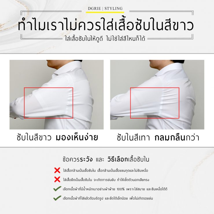 how to fix a see through shirt dgrie