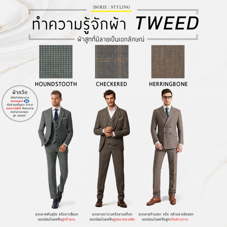 tweed fabric dgrie dgrie