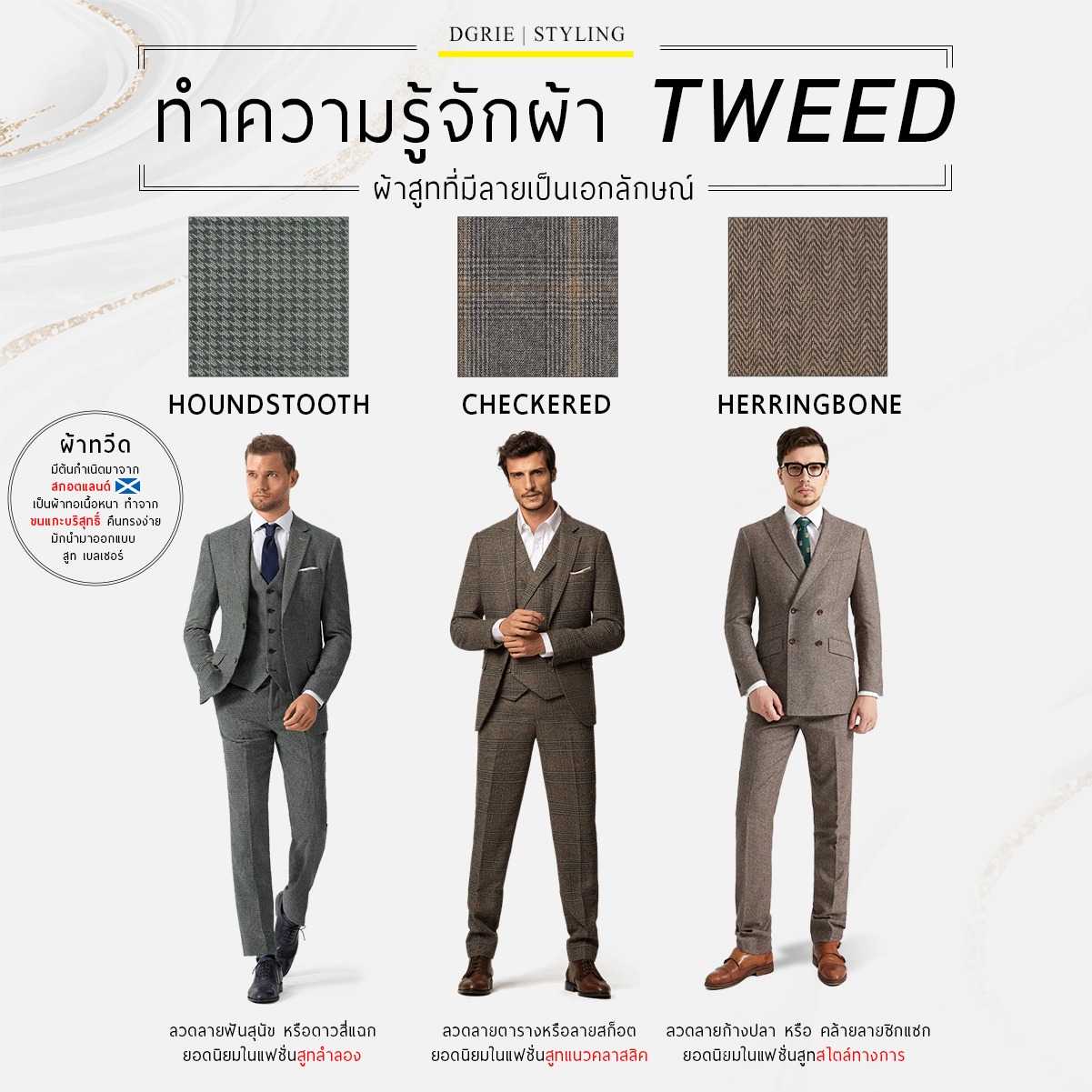 tweed fabric dgrie dgrie