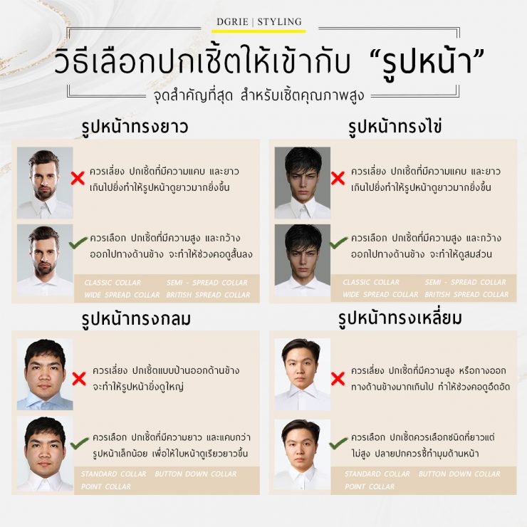 best shirt collar based on your face shape dgrie