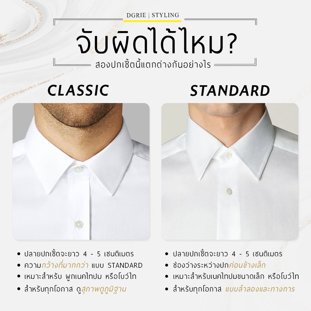 354236584_639486744881236_7358786583519848836_n สองปกเชิ้ตนี้แตกต่างกันอย่างไร 2 style collar shirts