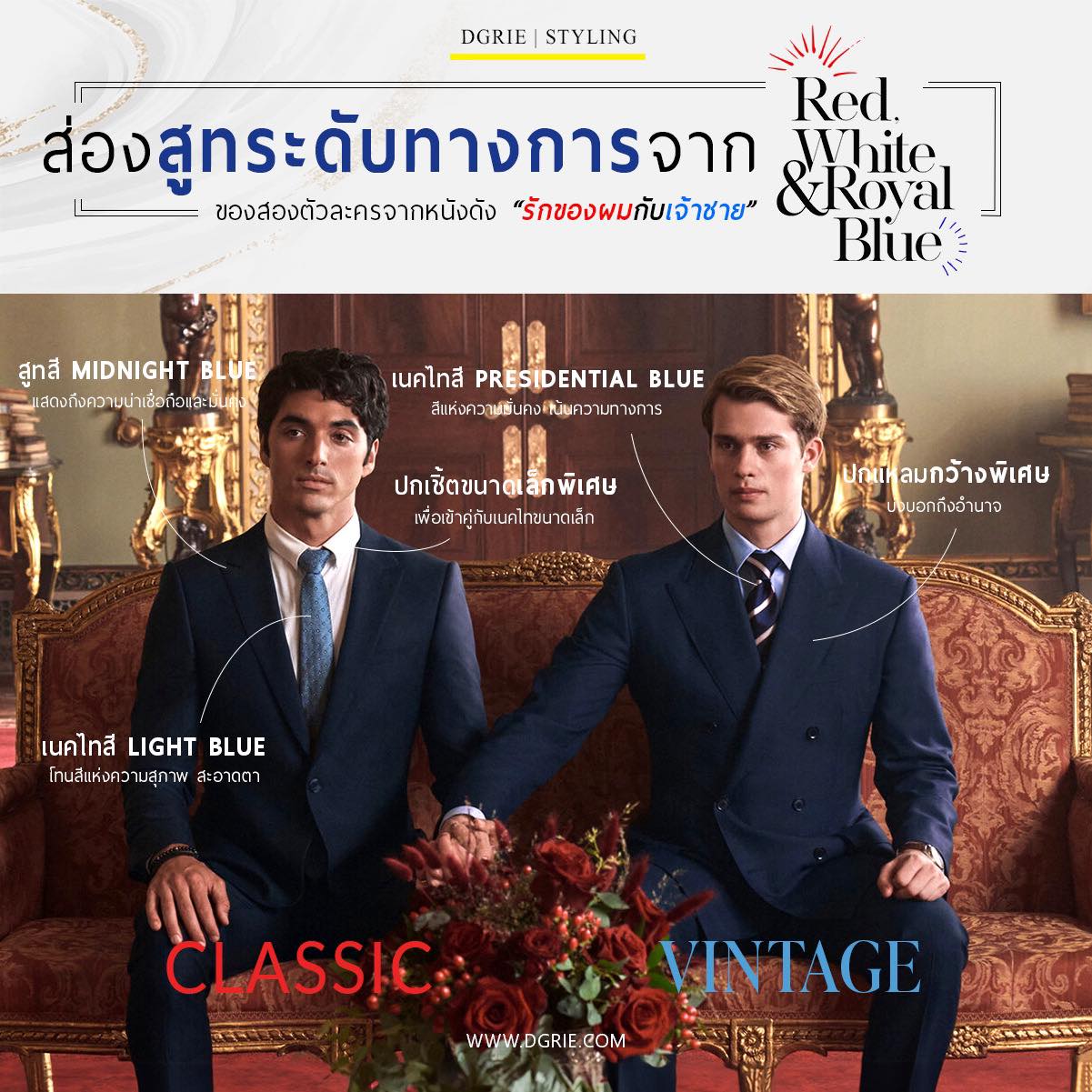 377558657_688845966611980_1383588429510846735_n Red White & Royal Blue Suits ส่องสูทระดับทางการจากหนังดัง