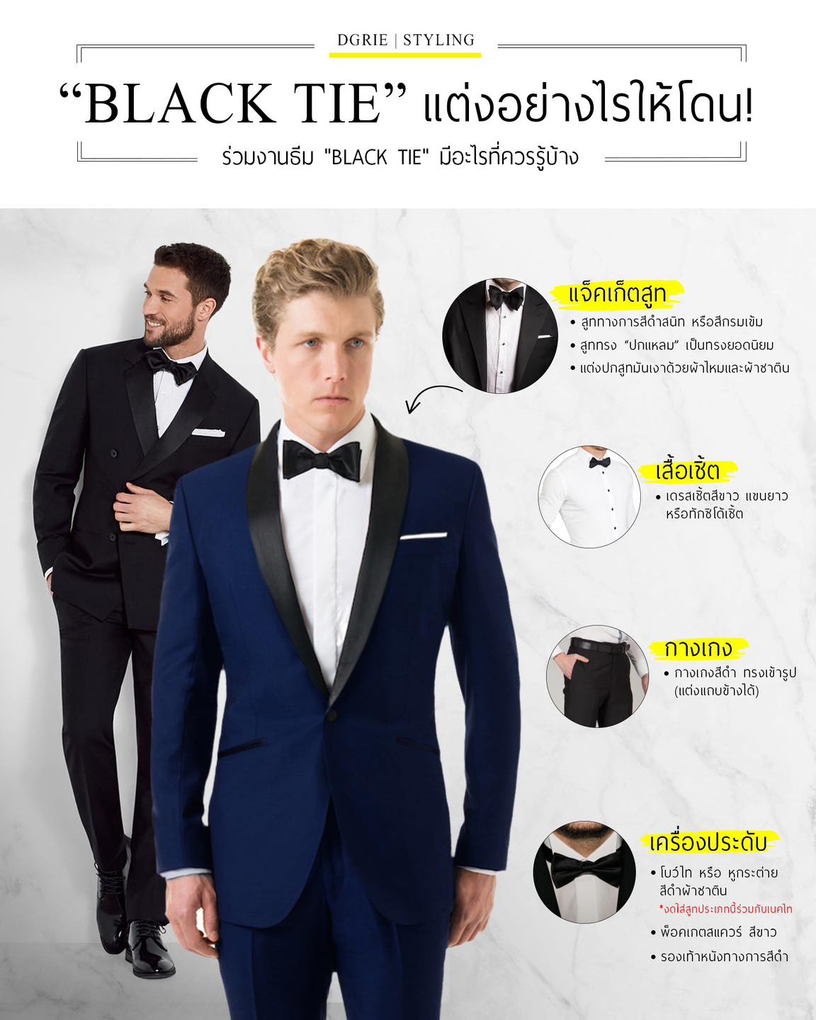 399554385_723803719782871_6660805213847118404_n How to BLACK TIE แต่งอย่างไรให้โดน! - DGRIE