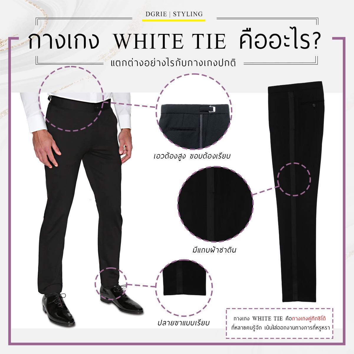 450723228_879808454182396_7667430786799184125_n กางเกง White Tie คืออะไร - What are White Tie pants?