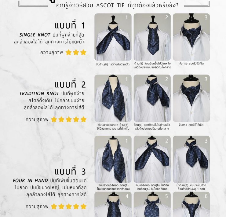 วิธีผูกแอสคอต 3 แบบ 3 ways to tie an ascot 15 วิธีผูกแอสคอต 3 แบบ 3 ways to tie an ascot