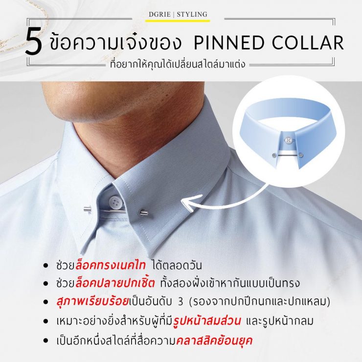 4 ข้อความเจ๋ง ของ PINNED COLLAR