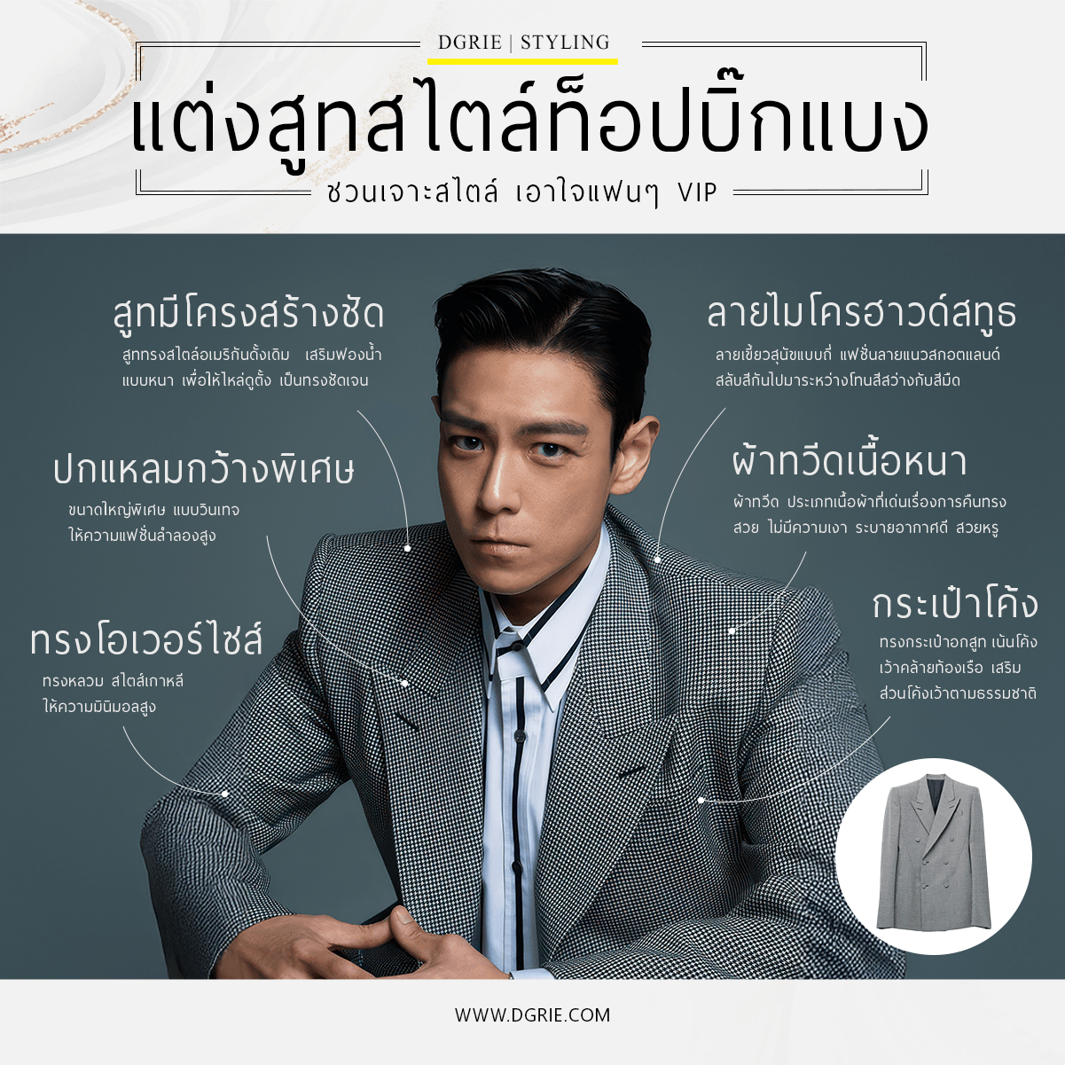 IMG_8708 แต่งสูทสไตล์ท็อปบิ๊กแบง Suit in the style of Top Big Bang