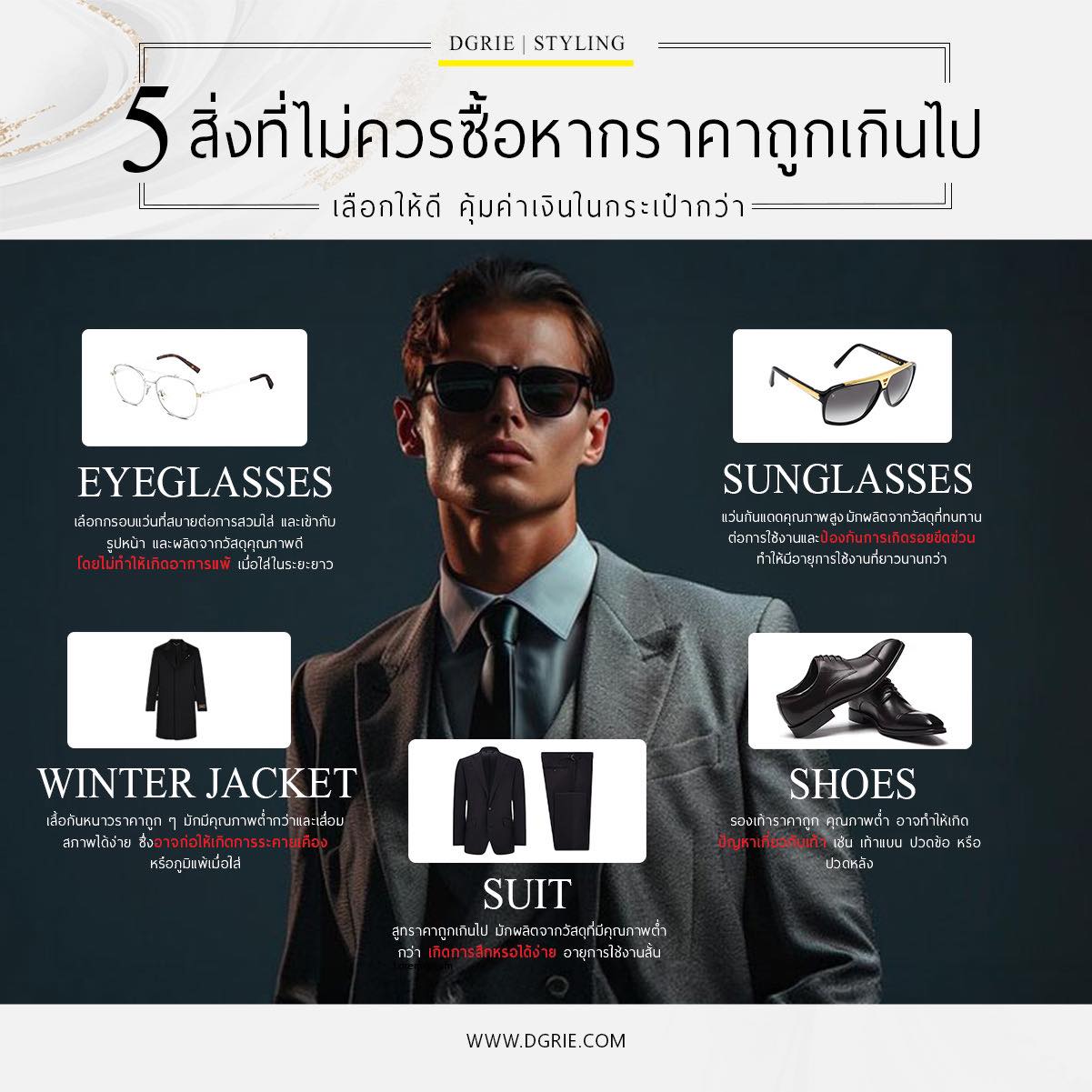 487747421_1069622191867687_6687603602195225824_n 5 สิ่งที่คุณไม่ควรซื้อหากราคาถูกเกินไป