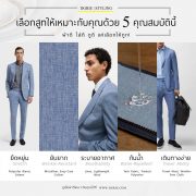 DGRIE คุณสมบัติผ้าตัดสูท 5 แบบที่ควรรู้