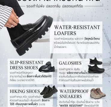 DGRIE : รองเท้าสำหรับหน้าฝน Shoes for the rainy season