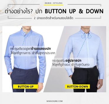 ต่างอย่างไร? ปก Button Up & Down