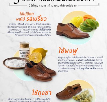 3 วิธีแก้ปัญหา กลิ่นเหม็นในรองเท้าที่ได้ผลดีที่สุด
