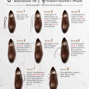 DGRIE - 8 ขั้นตอนง่ายๆ วิธีการผูกเชือกรองเท้าหนัง