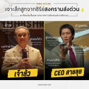 เจาะลึกสูทจากซีรีย์ สงครามส่งด่วน (Mad Unicorn) "สันติ vs เจ้าสัวคณิน"