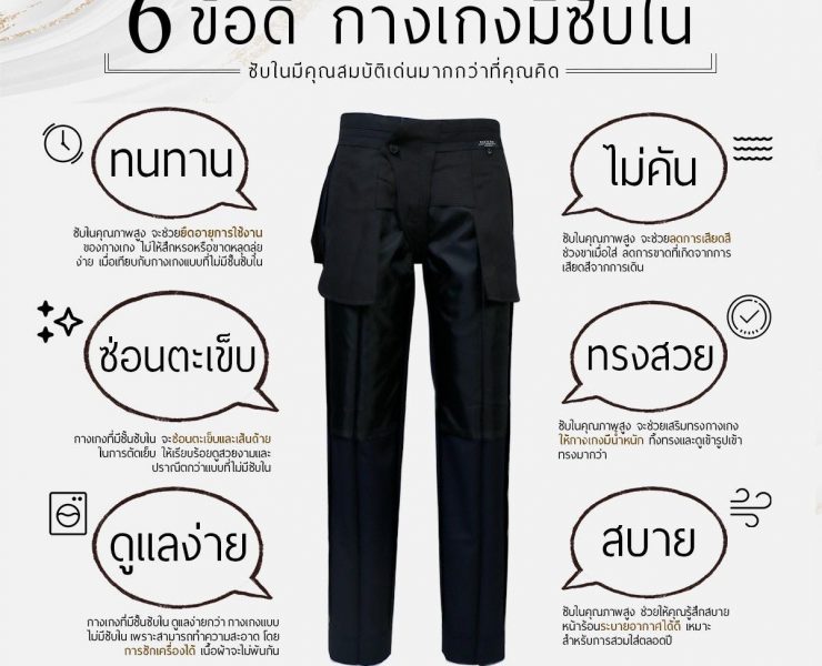6 advantages of pants with a lining 23 6 advantages of pants with a lining
