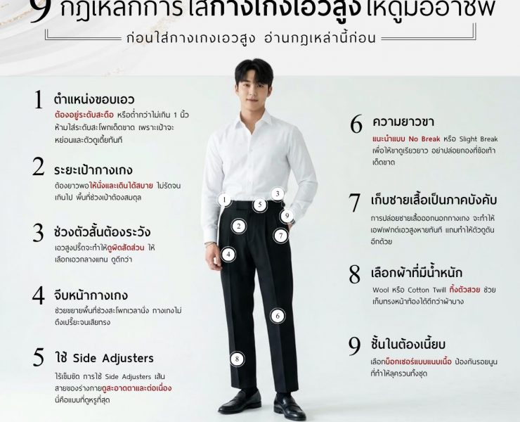 9 Golden Rules for Wearing High-Waisted Trousers Like a Professional 13 9 Golden Rules for Wearing High-Waisted Trousers Like a Professional