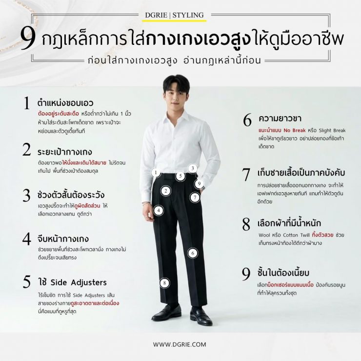 9 Golden Rules for Wearing High-Waisted Trousers Like a Professional