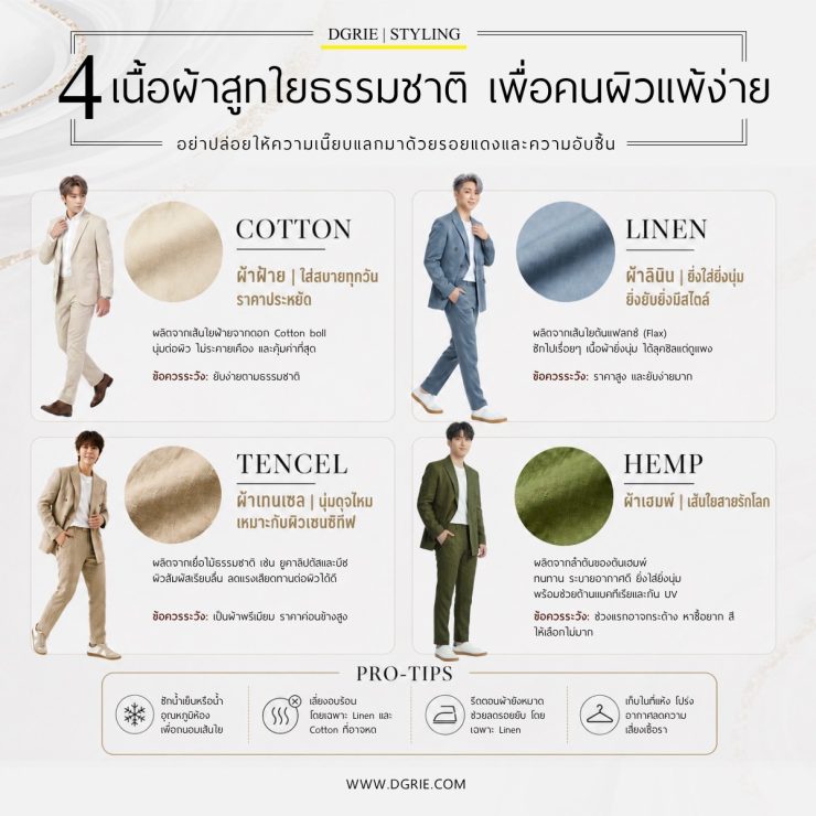 4 เนื้อผ้าสูทใยธรรมชาติ เพื่อคนผิวแพ้ง่าย 33 4 เนื้อผ้าสูทใยธรรมชาติ เพื่อคนผิวแพ้ง่าย