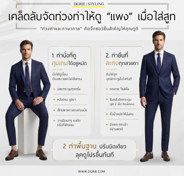 Tips for looking "expensive" when wearing a suit.