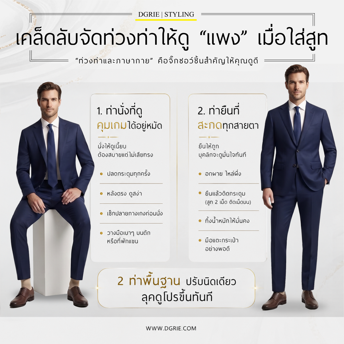 Tips for looking "expensive" when wearing a suit.
