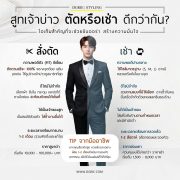 Groom's Suit: Is It Better to Have One Tailored or Rented? 2 Groom's Suit: Is It Better to Have One Tailored or Rented?
