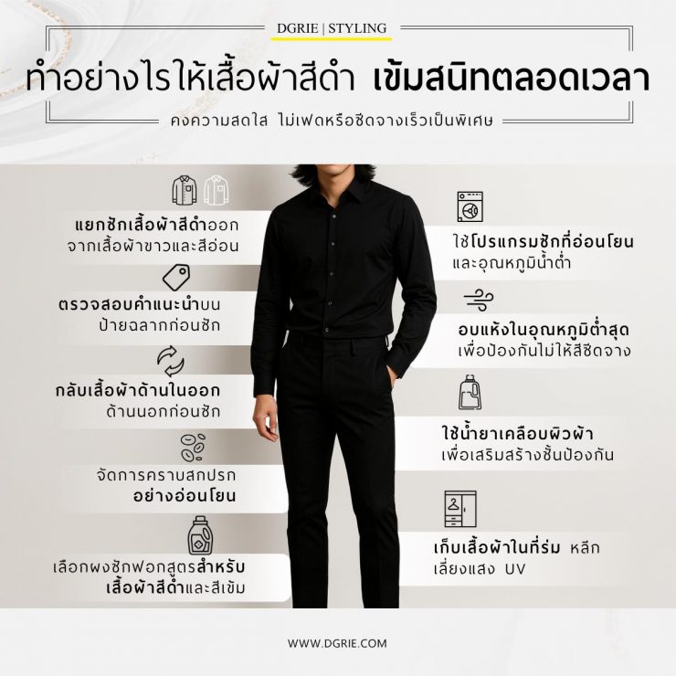How to keep black and dark-colored clothes looking deep and rich at all times.