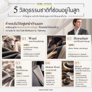 5 วัสดุธรรมชาติที่ซ่อนอยู่ในสูท